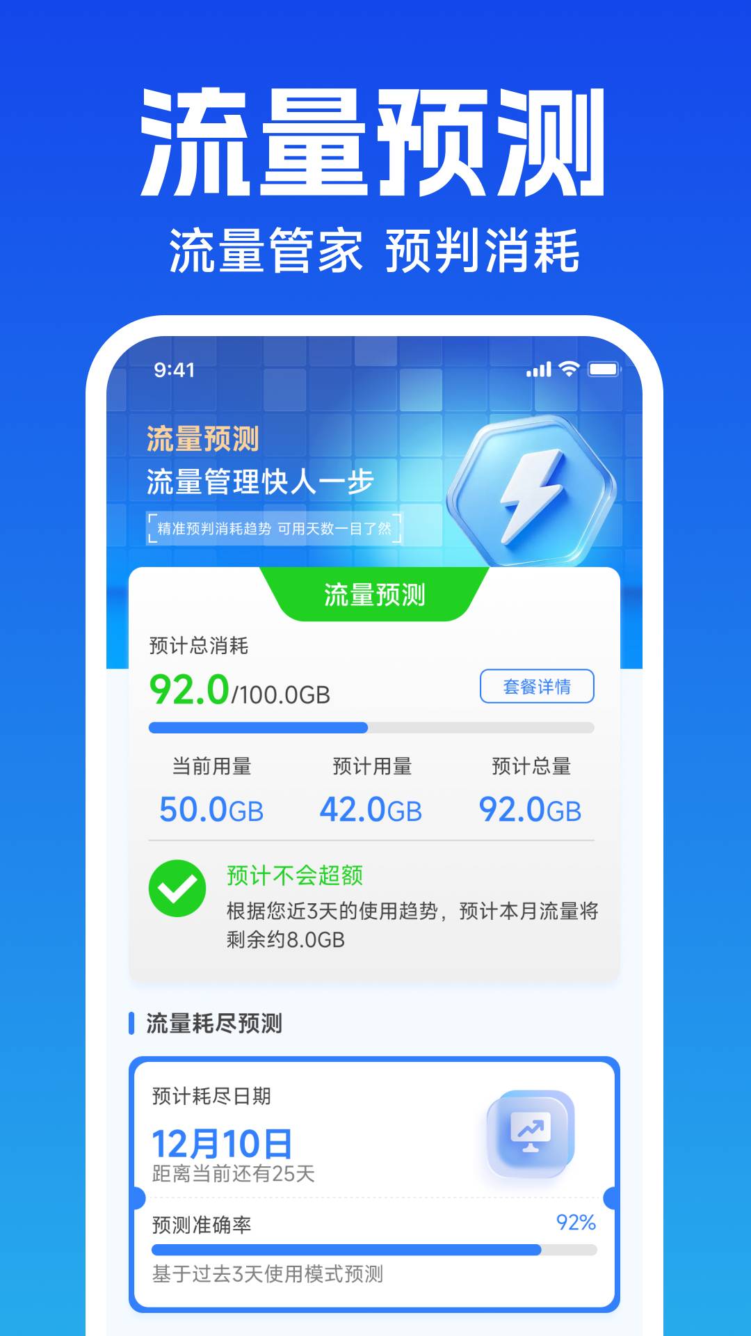 话费流量余额速查正式版
