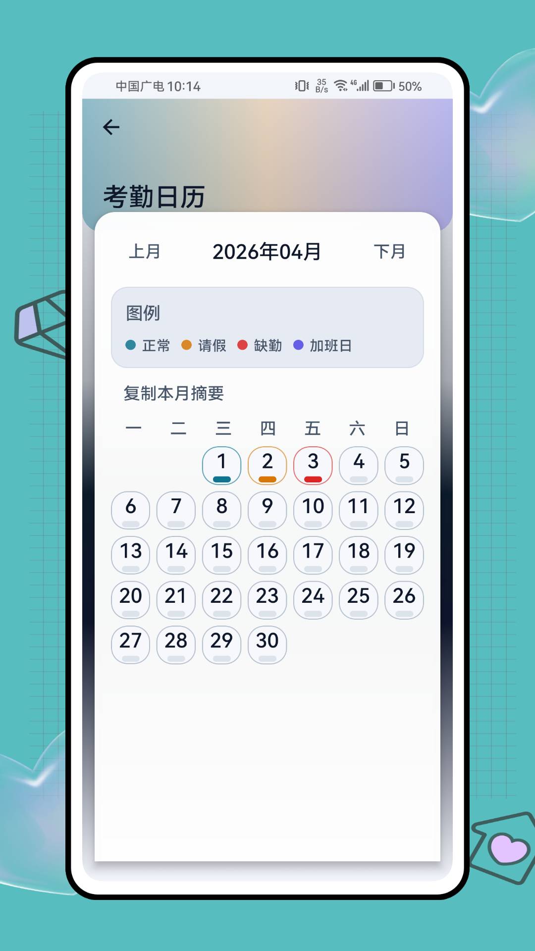 工地记工时考勤安卓正版