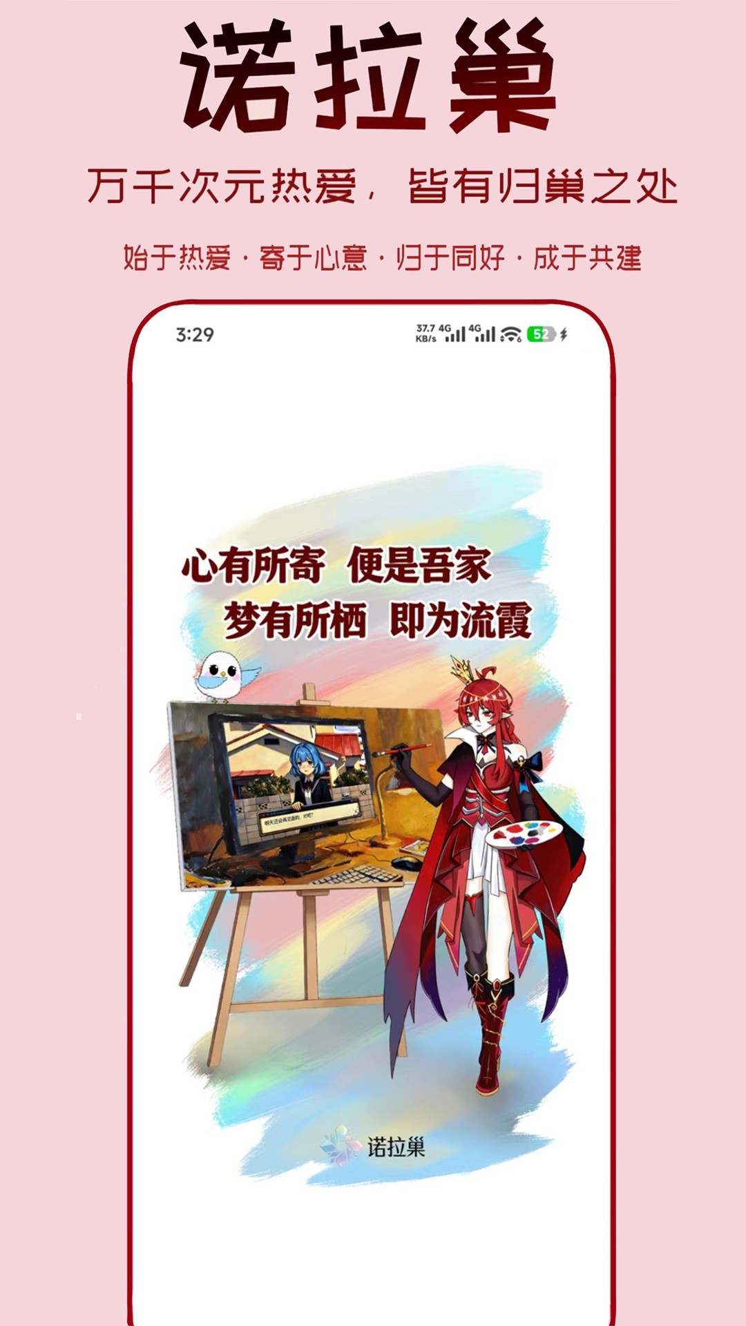 诺拉巢手机版