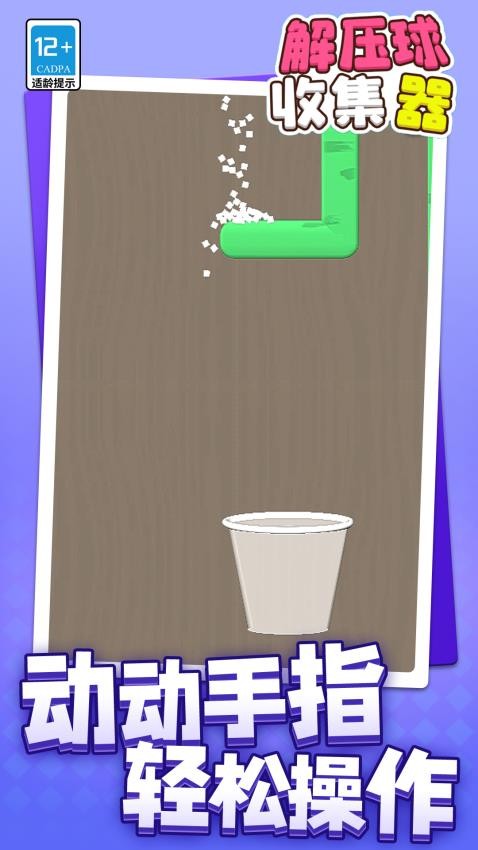 解压球收集器移植版