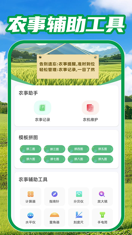 测亩免费测量定制版