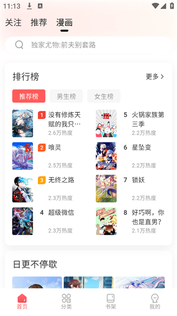 洋葱免费漫画无会员