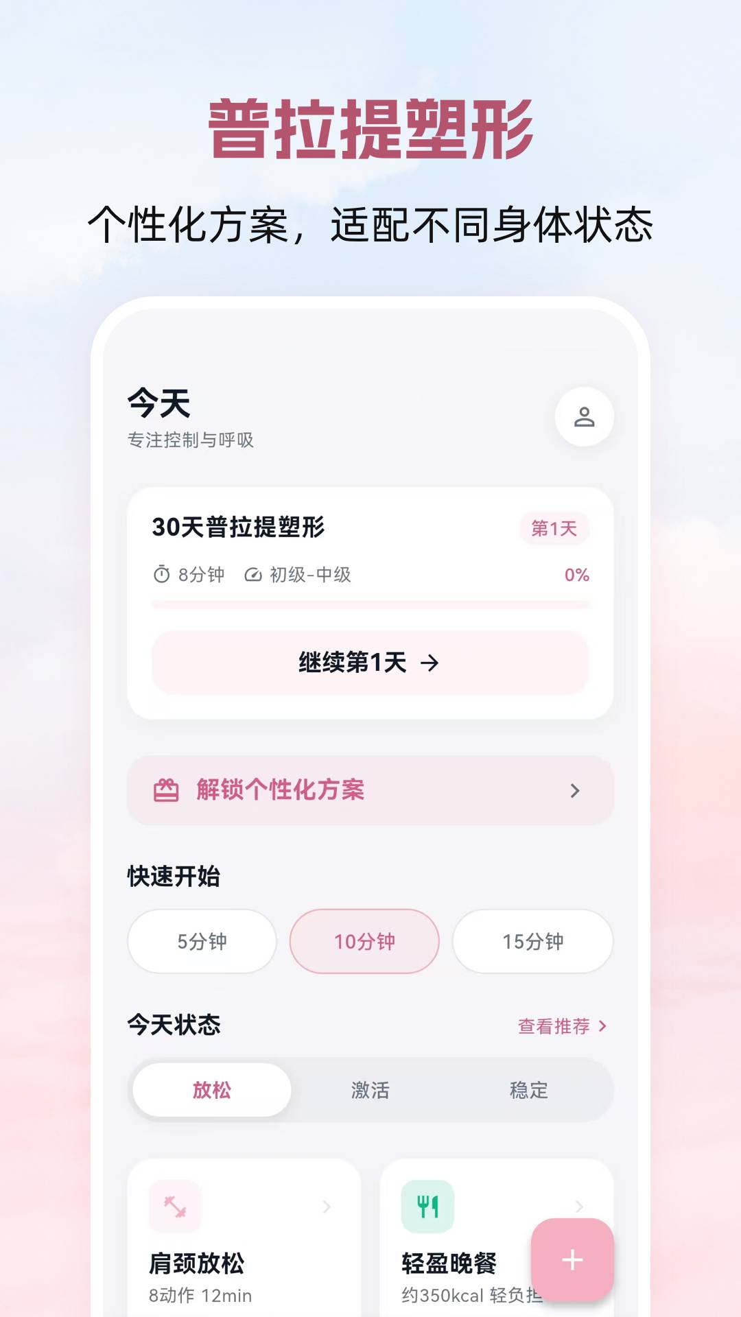 普拉提Yoga瑜伽塑形免费正版