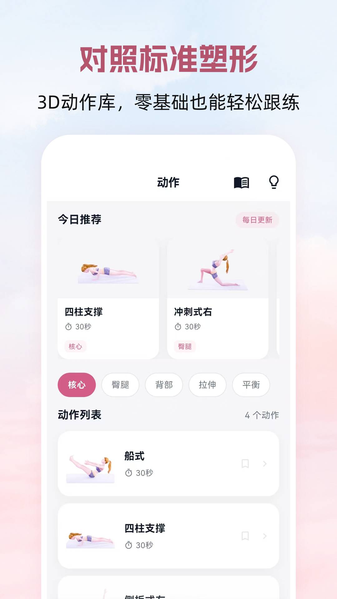 普拉提Yoga瑜伽塑形自定义版
