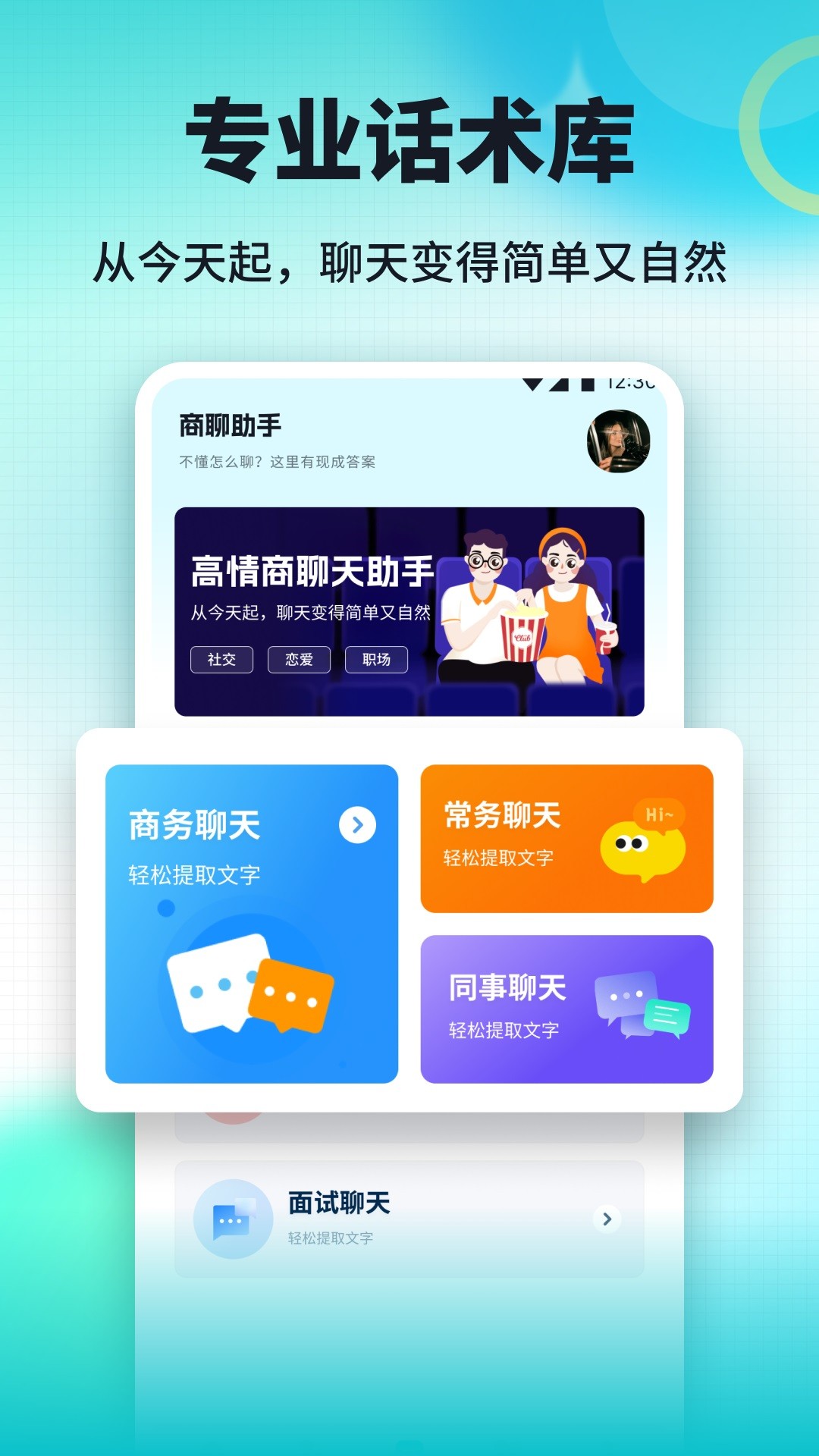 嗨信商聊官网版