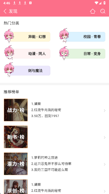 轻萌小说自定义版