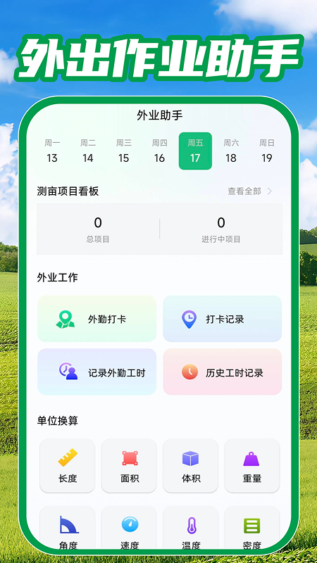 测亩免费测量全新版本