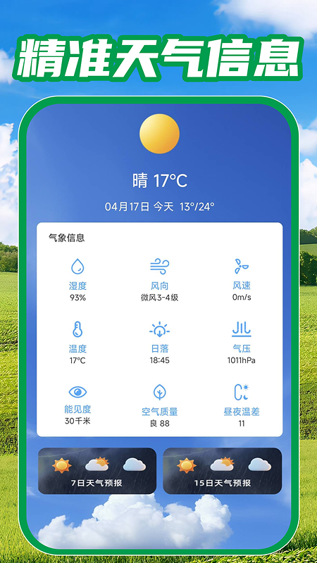 测亩免费测量安卓正版