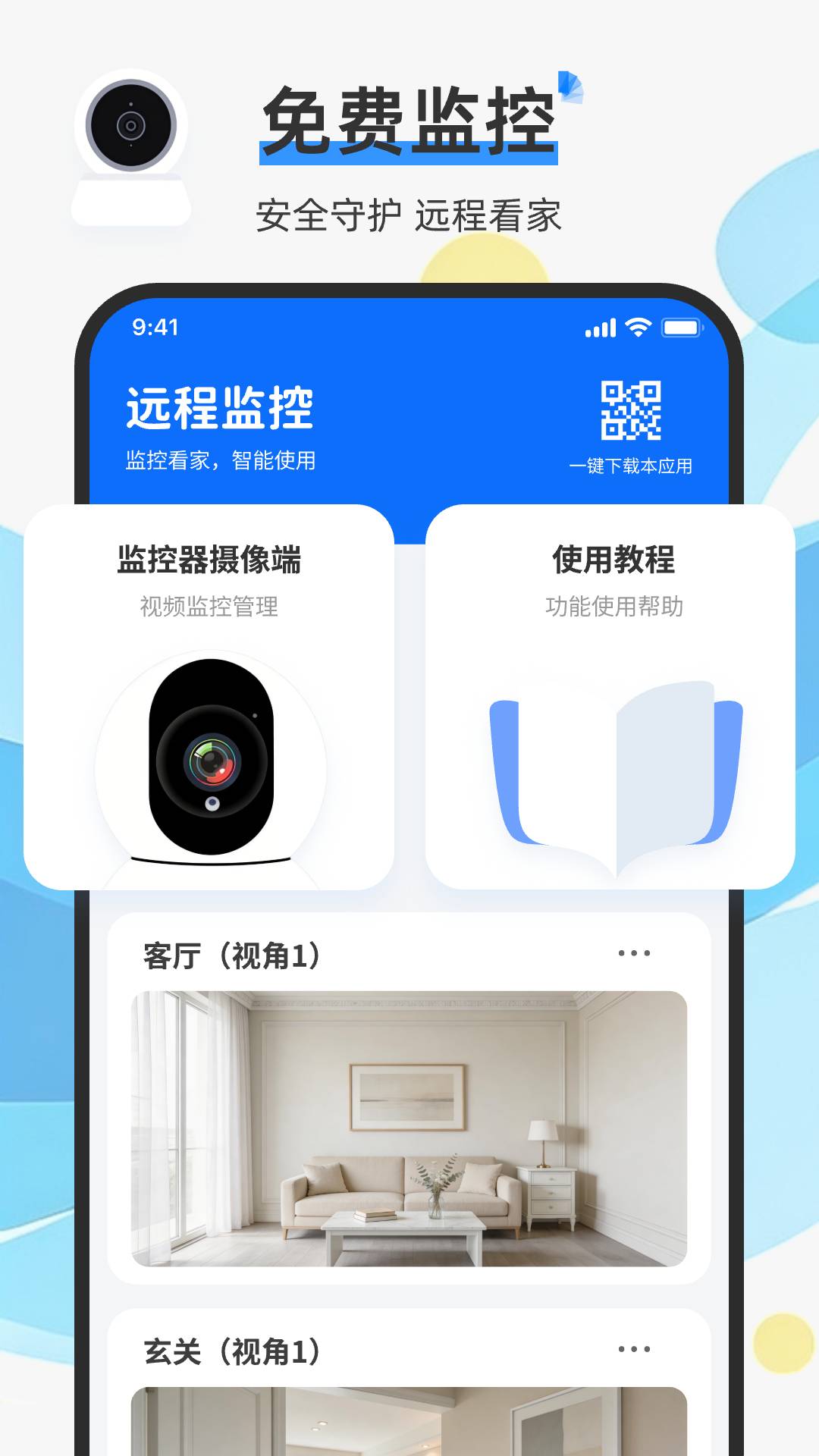 手机监控实时语音看家安卓版
