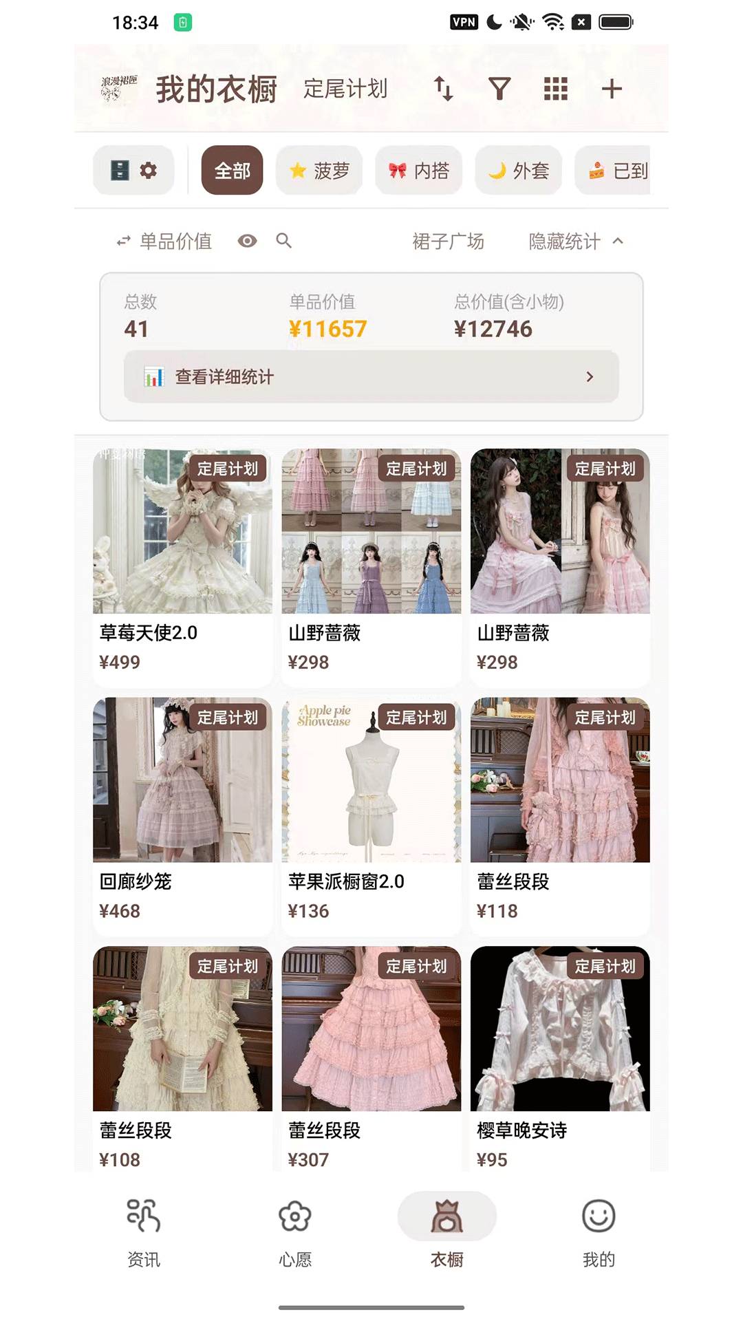 浪漫裙匣安卓版