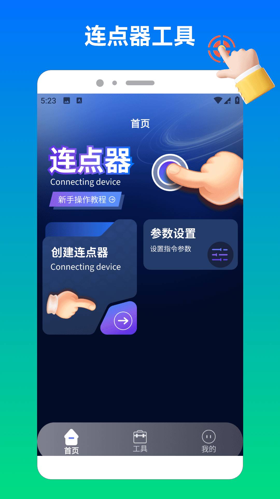奶蛙连点器2无会员