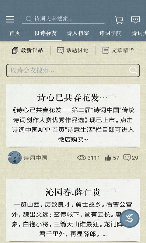 诗词中国官方版