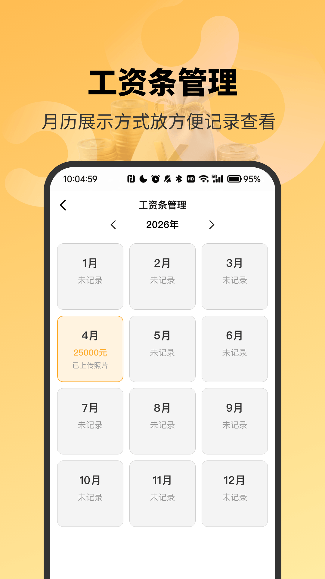 精准工资记录助手官方版