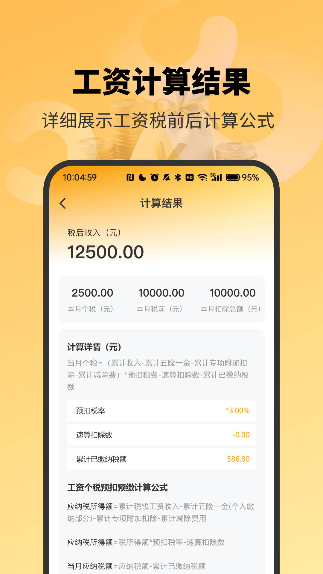 精准工资记录助手正式版