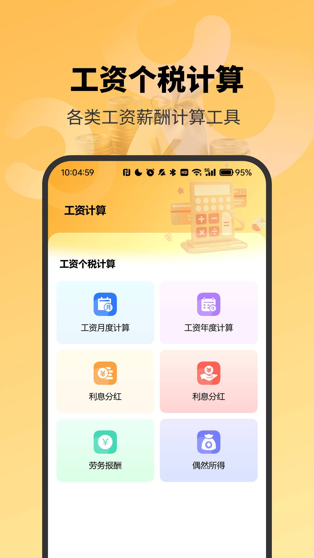 精准工资记录助手老版本