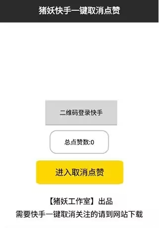 猪妖快手取关官方正版