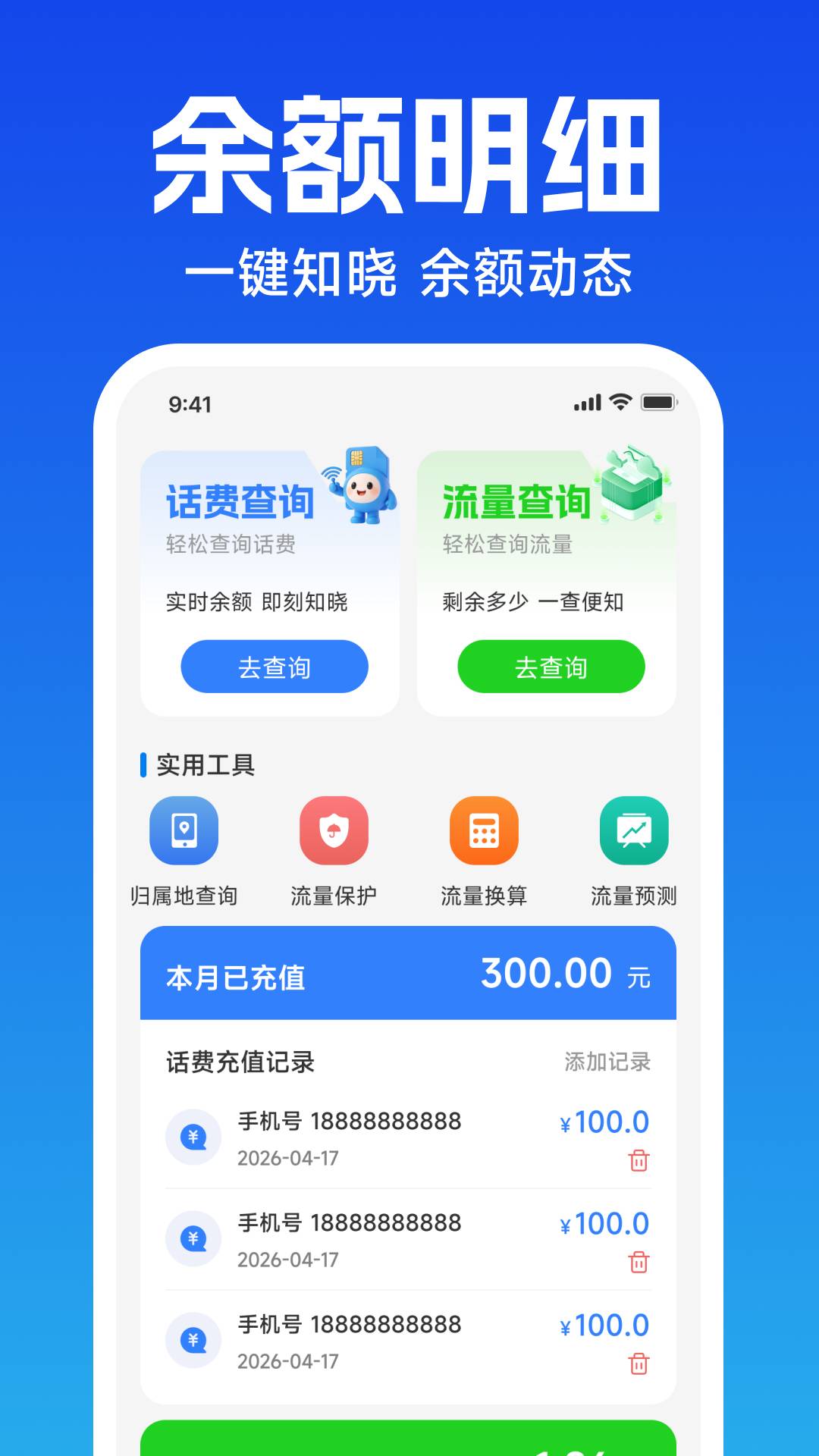 话费流量余额速查2026最新版