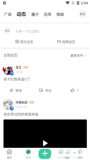 沐雨社区正式版
