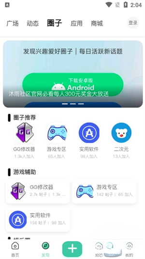 沐雨社区自定义版