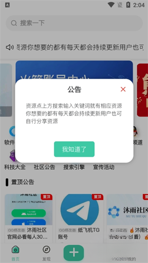 沐雨社区老版本