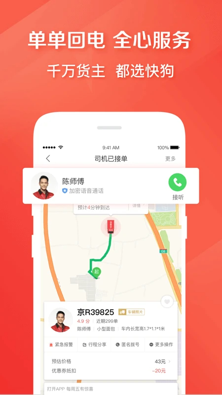 快狗打车无会员