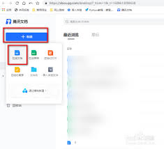 腾讯文档如何添加有序项目符号