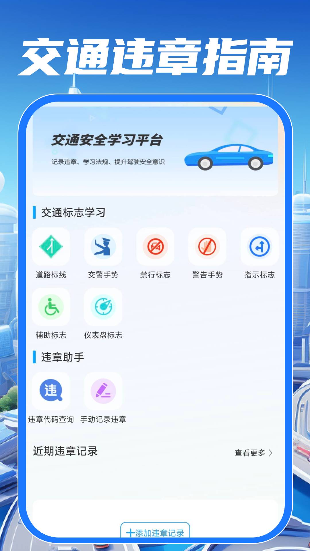 交通违规指南2026最新版