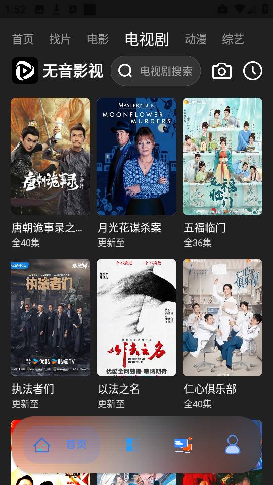无音影视安卓正版