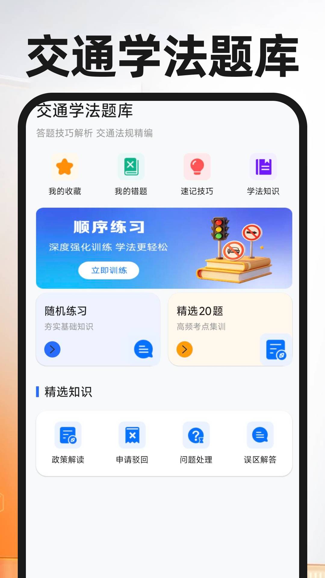 交通违章闪查免费正版