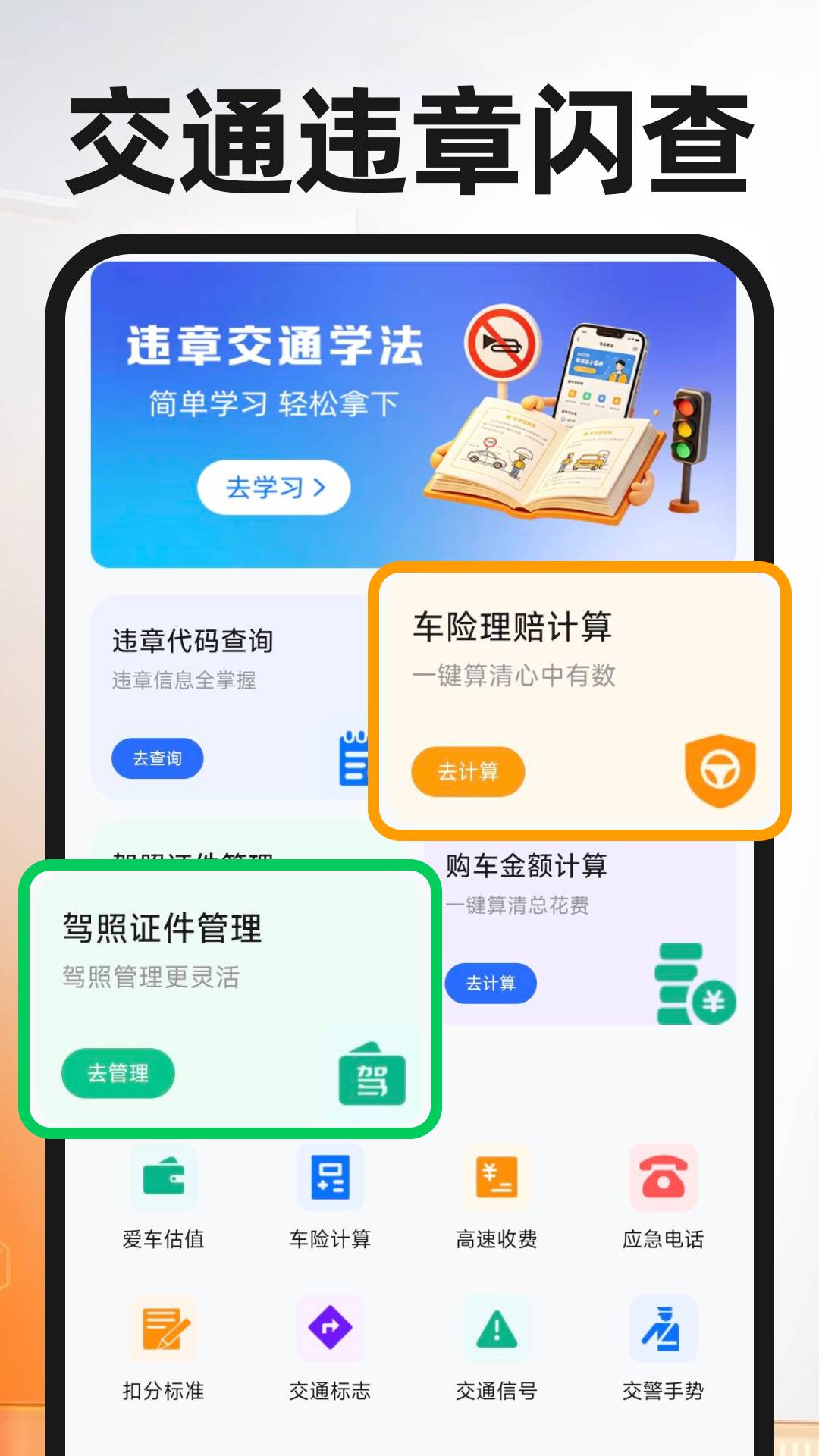 交通违章闪查2026最新版