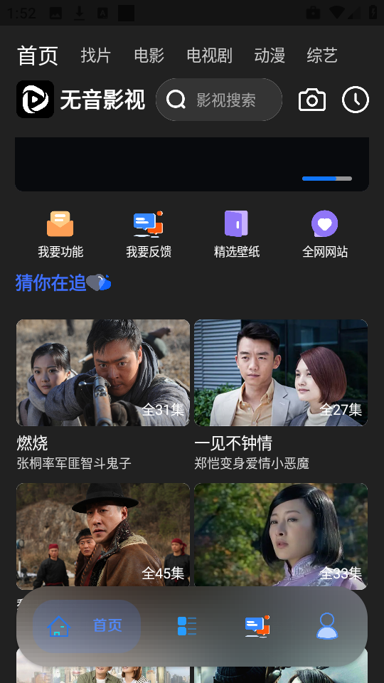 无音影视官方版