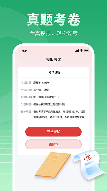 摩托车驾考学车通老版本