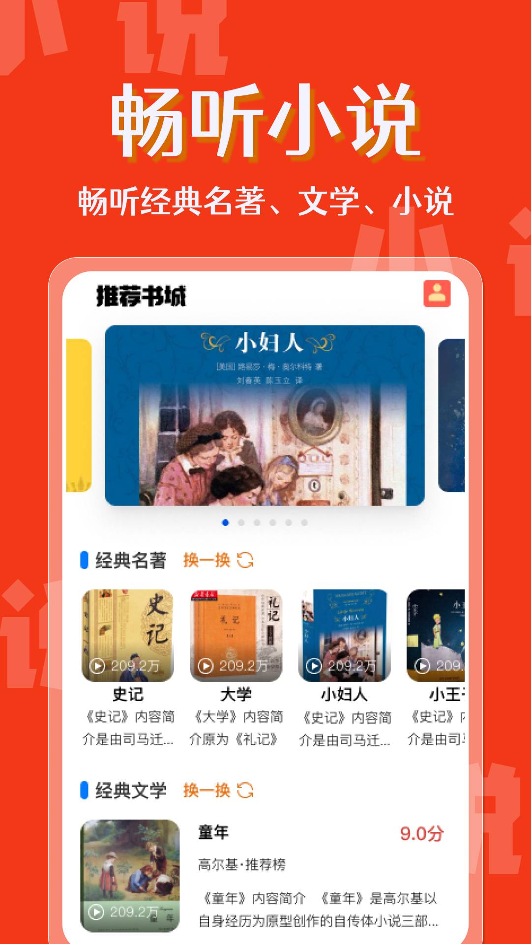 免费小说畅快听2026最新版