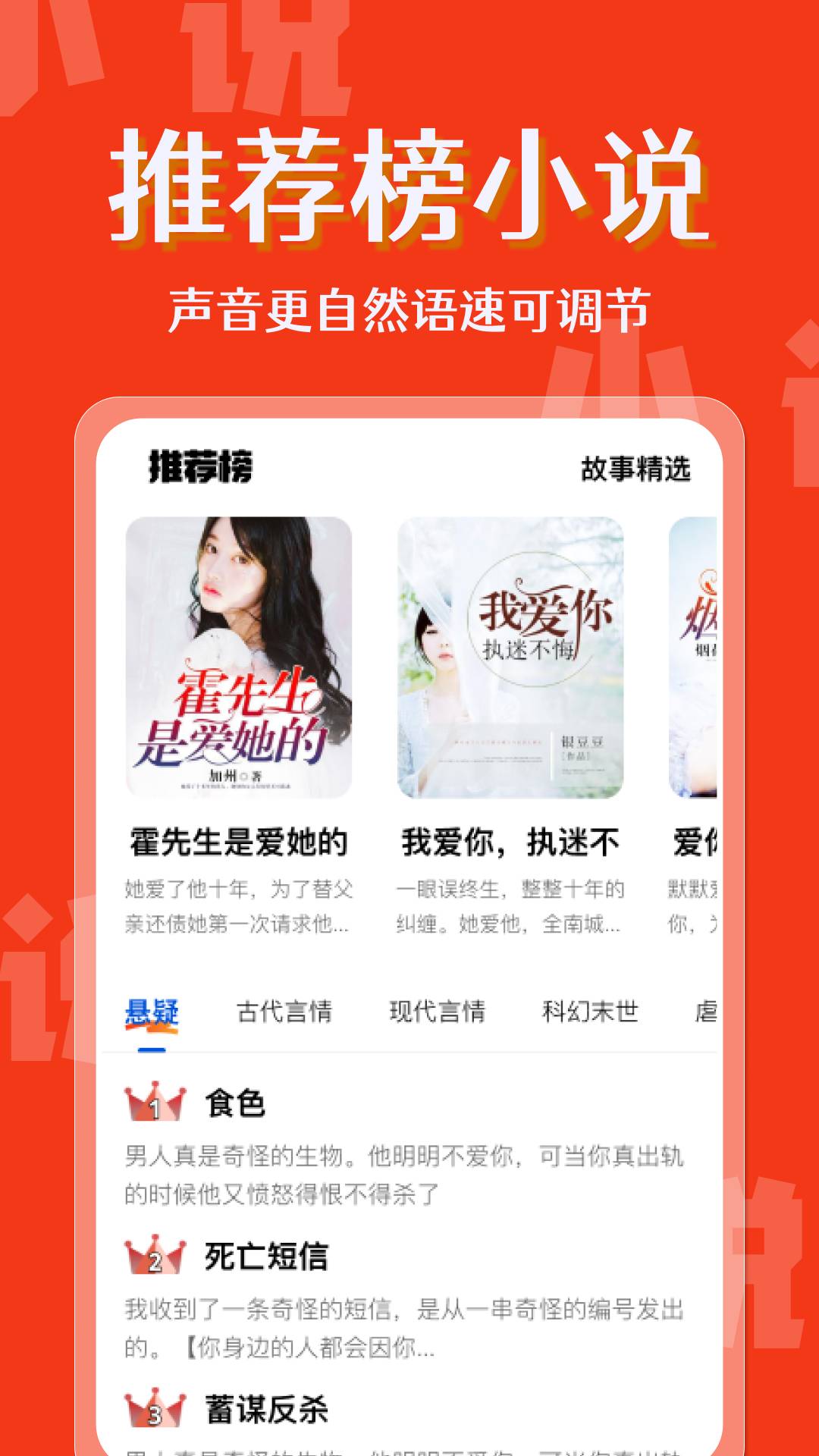 免费小说畅快听安卓正版