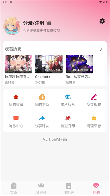 mifun动漫2026最新版