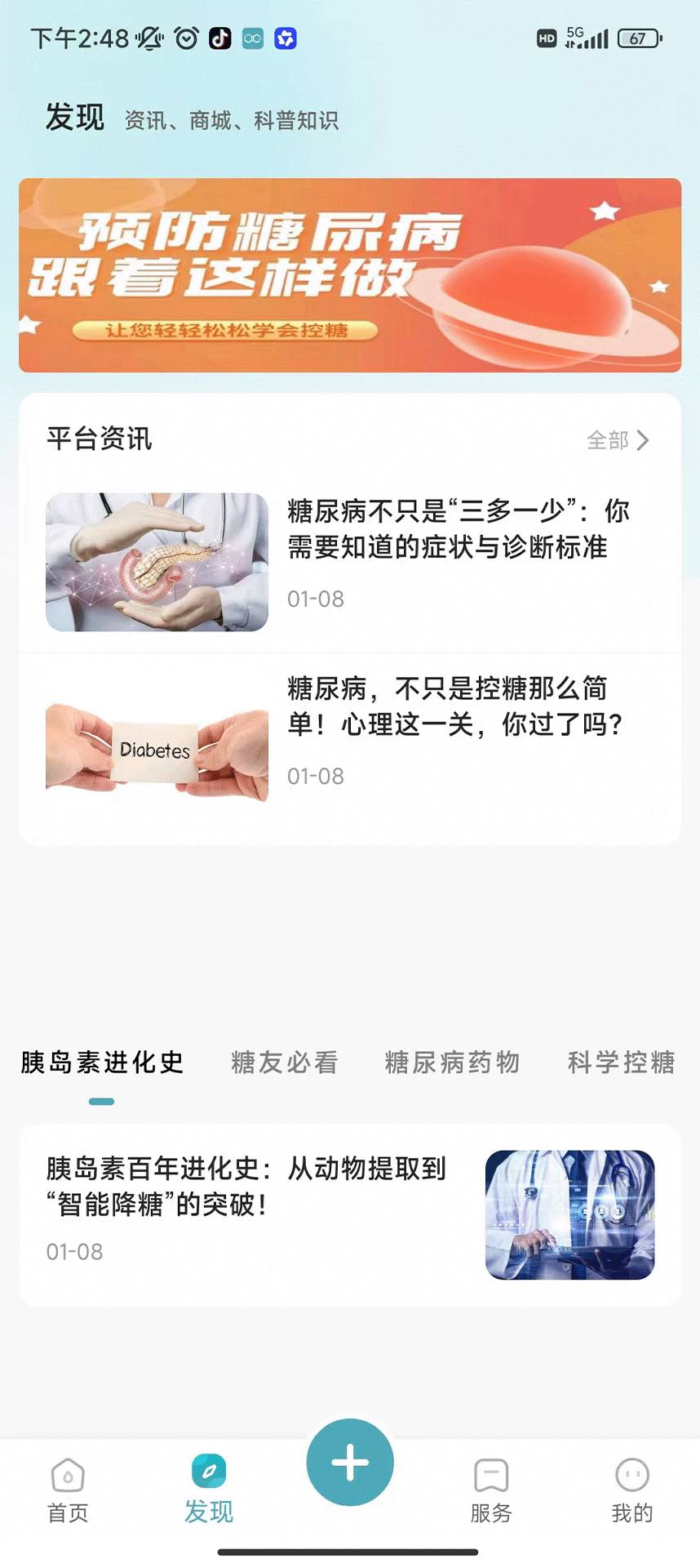 精智健康官方版