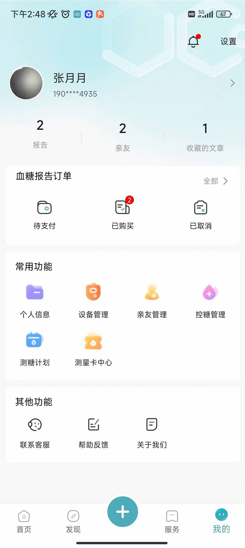 精智健康自定义版
