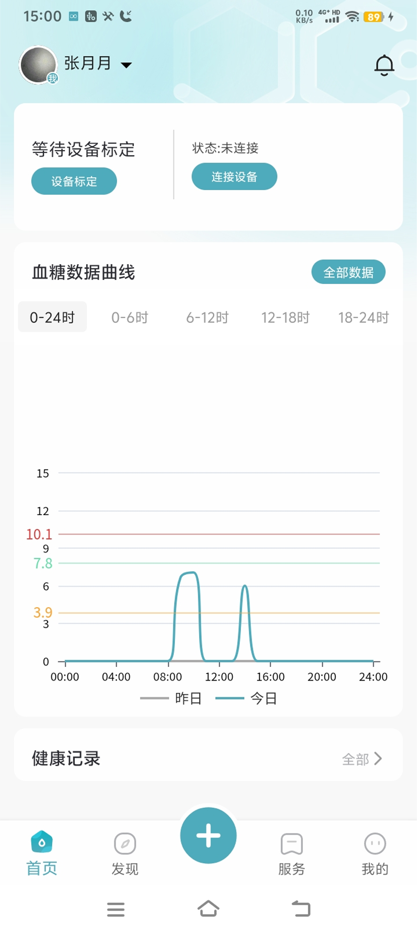 精智健康纯净版