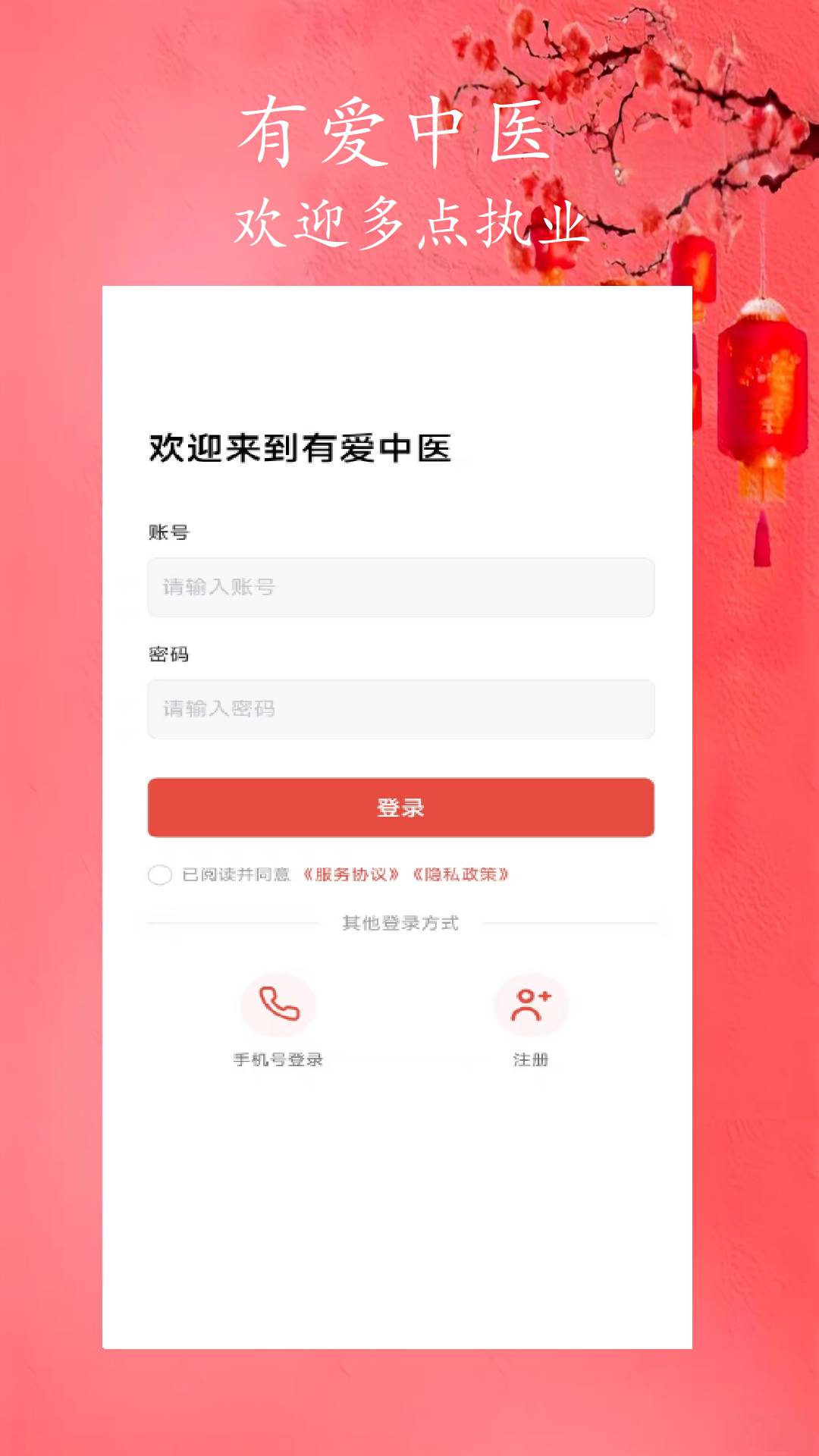 有爱中医免费正版
