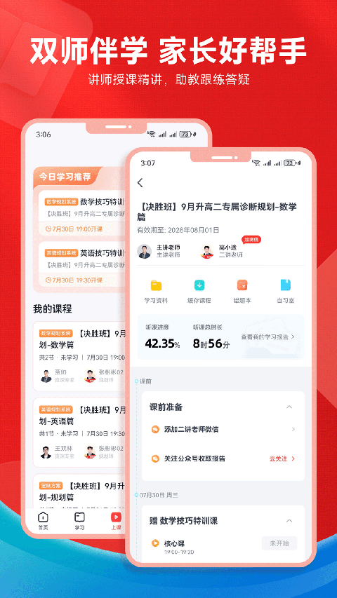 高途高中规划老版本