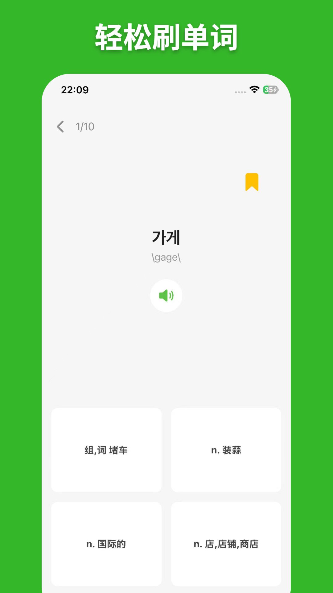 阿E韩语单词无会员