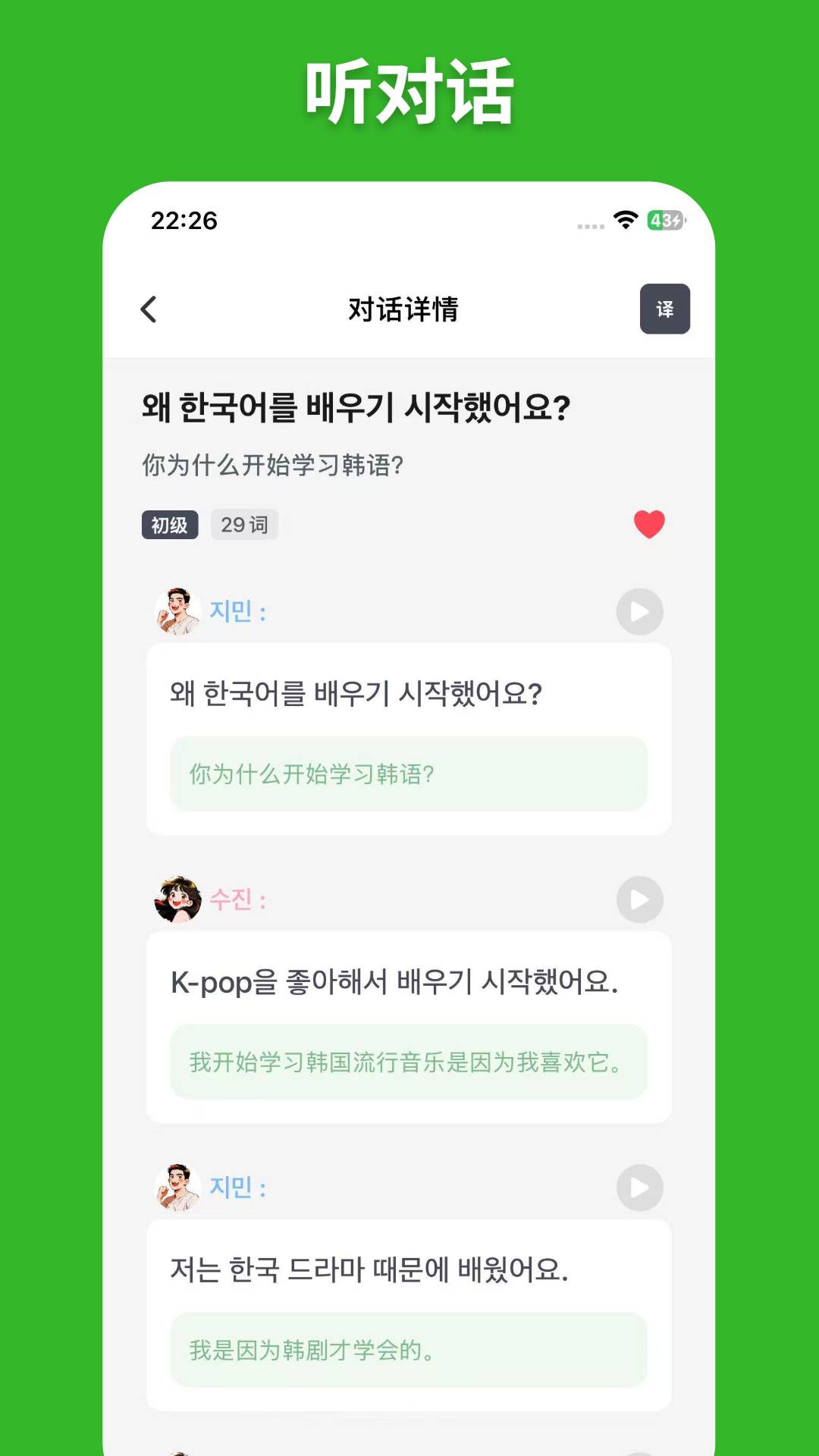 阿E韩语单词纯净版
