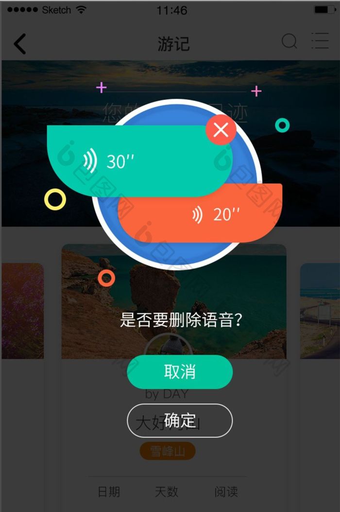 萌我语音包app如何设置悬浮窗播放语音