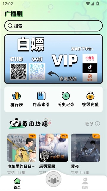 听番fm官方正版