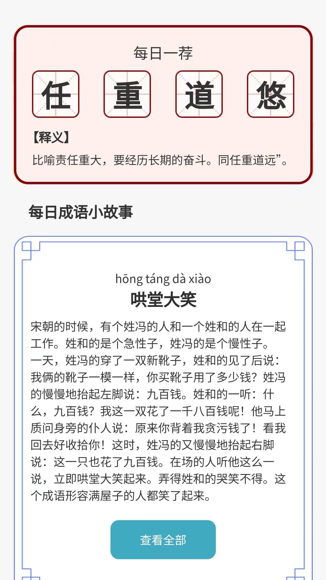 成语达人汇会员免登录