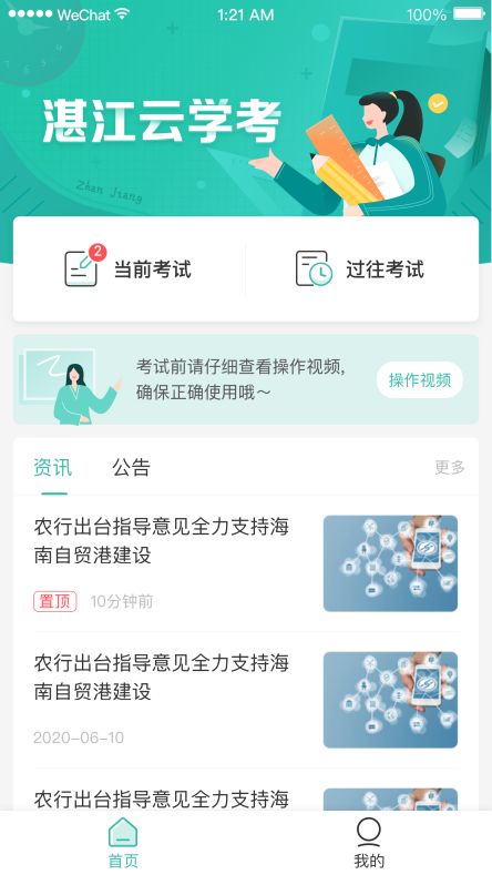 湛江云学考老版本