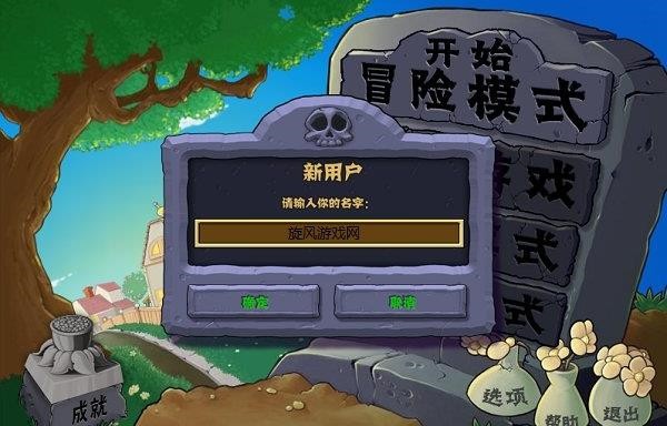 植物大战僵尸MOD版修改版
