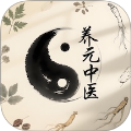 养元中医手机版