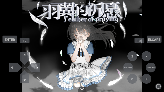 羽翼的祈愿去更新版