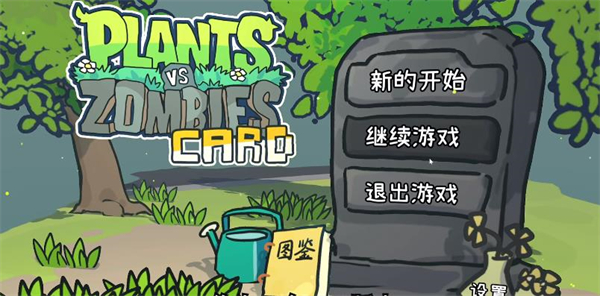 PVZCard先行服